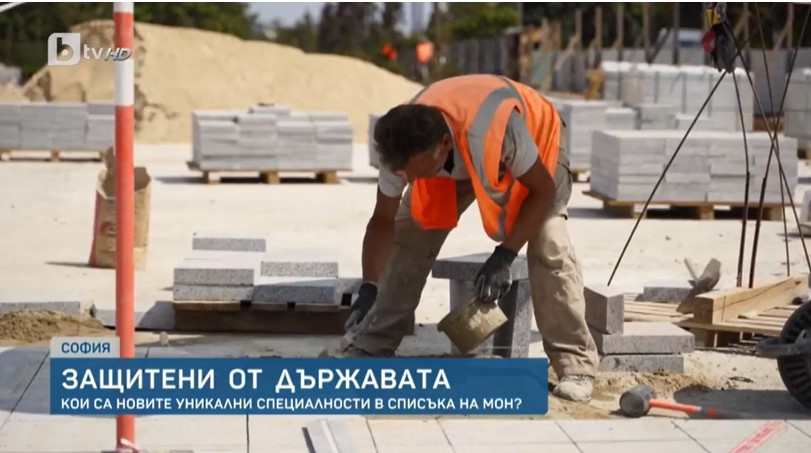 Защитени от държавата: Кои са новите уникални специалности в списъка на МОН? Защитени от държавата: Кои са новите уникални специалности в списъка на МОН?